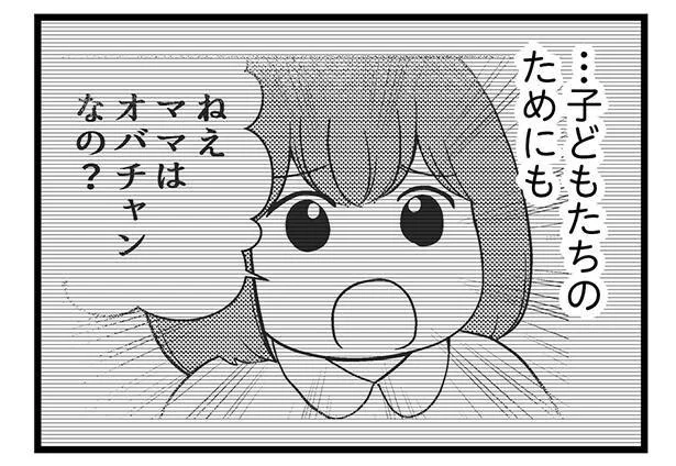 子どもたちのためにも…