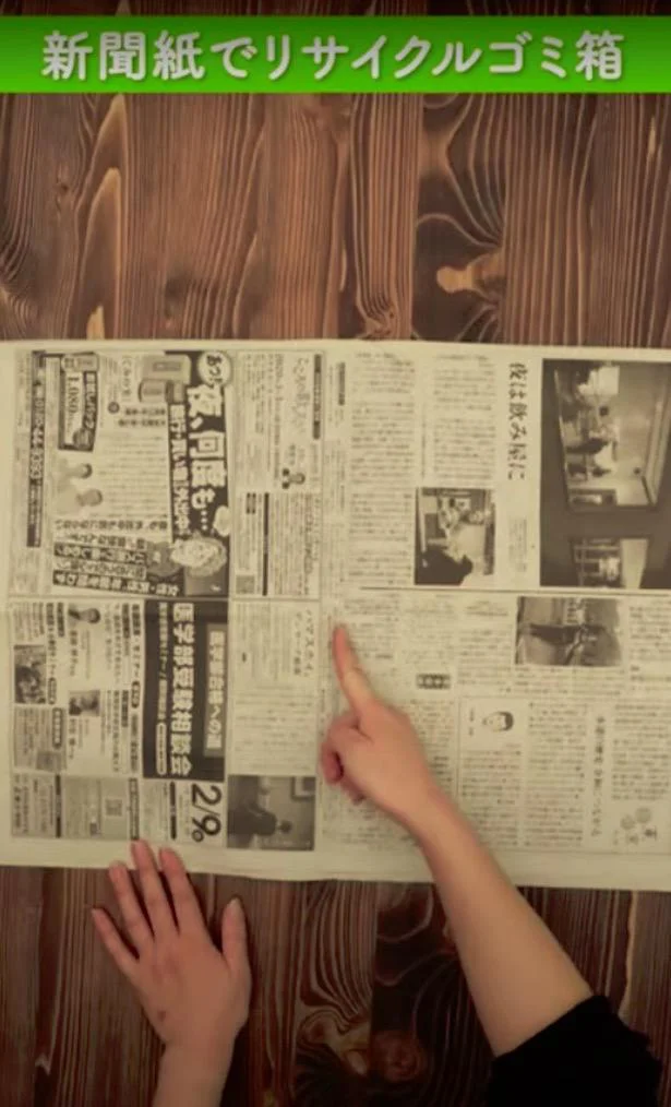 新聞紙を横にし、中央に折り目をつける