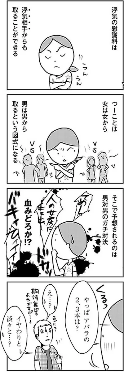  そこで予想されるのは男対男のガチ対決