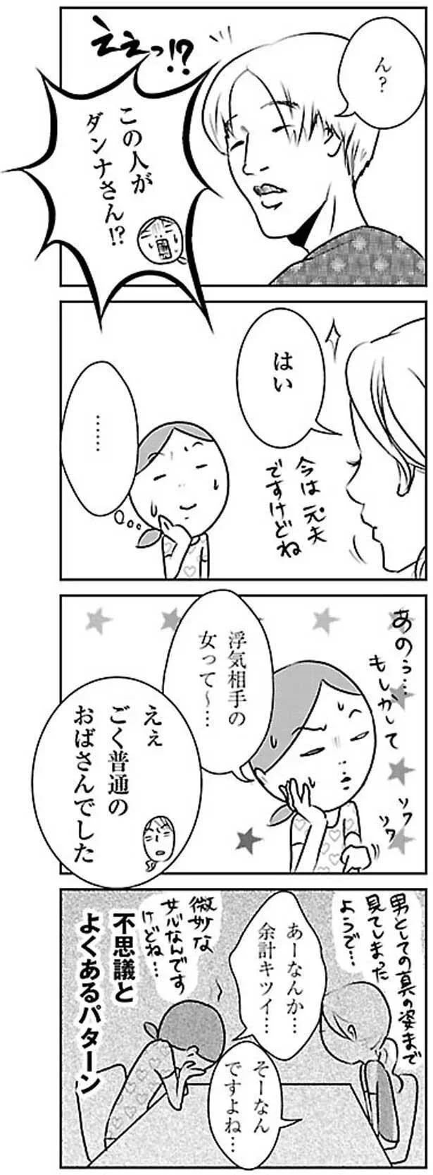 この人がダンナさん!?