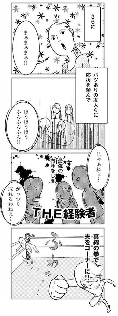  THE経験者