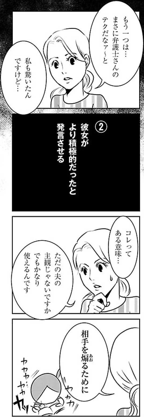 彼女がより積極的だったと発言させる