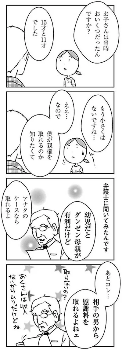  弁護士に聞いてみたんです