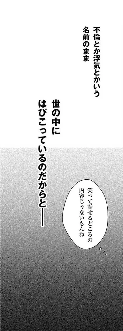 笑って話せるどころの内容じゃないもんね