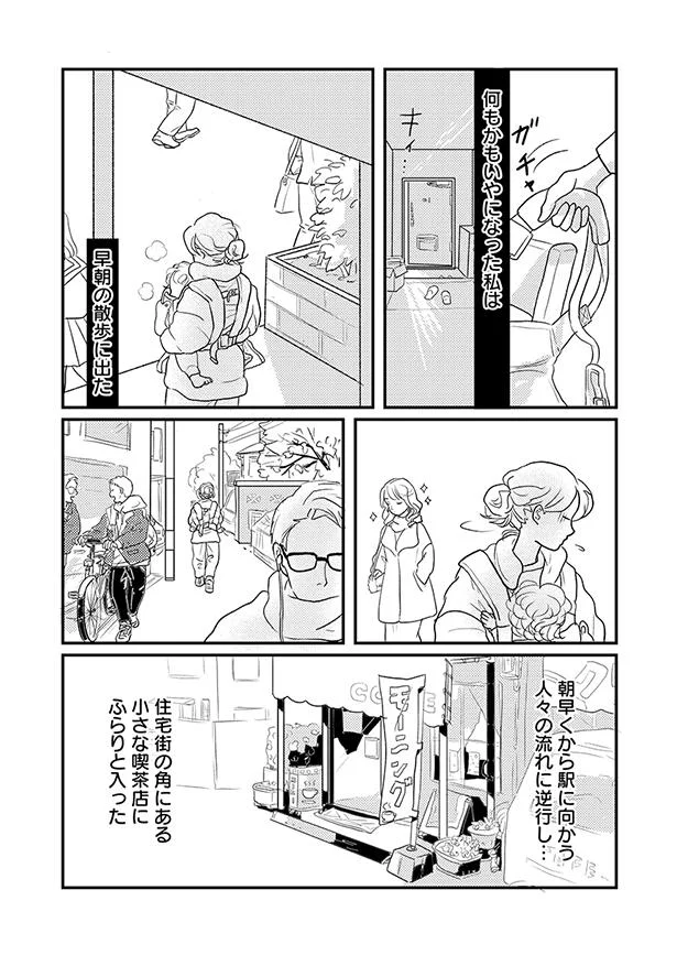 何もかもいやになった私は