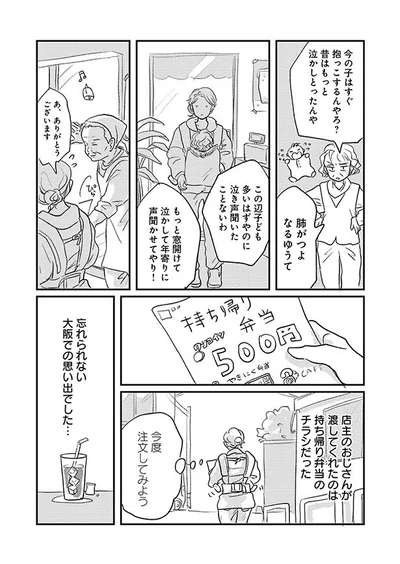 忘れられない大阪での思い出