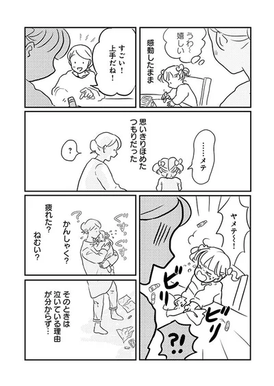 感動したままほめたら…