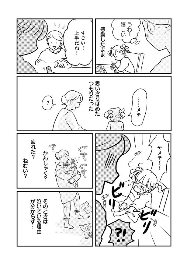 感動したままほめたら…