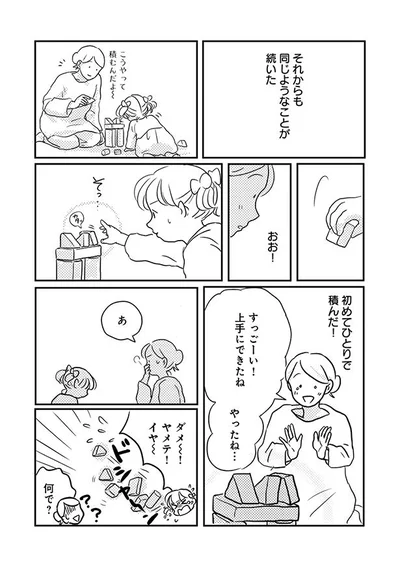 それからも同じようなことが続いた