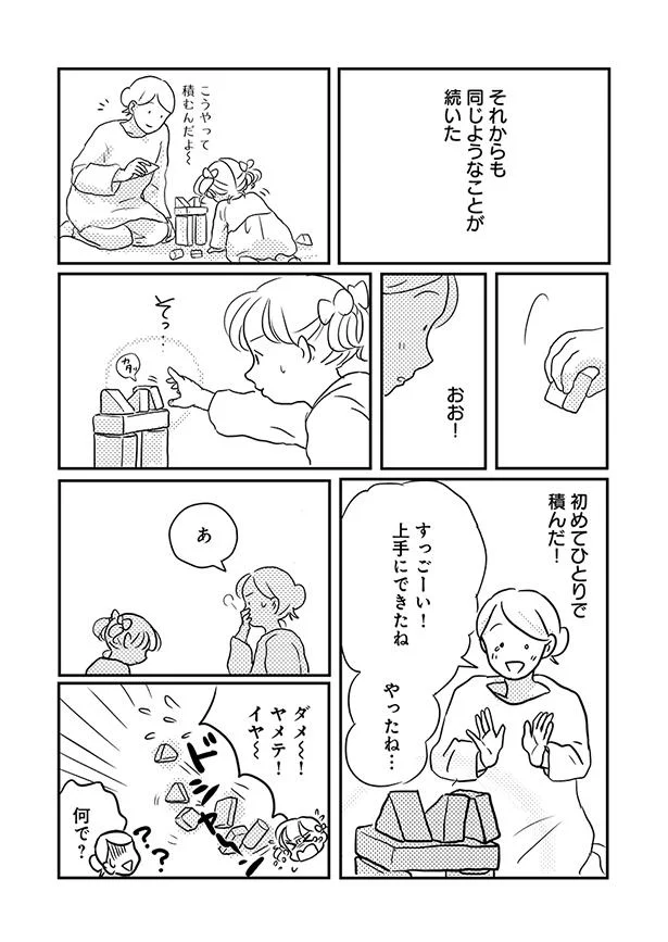 それからも同じようなことが続いた