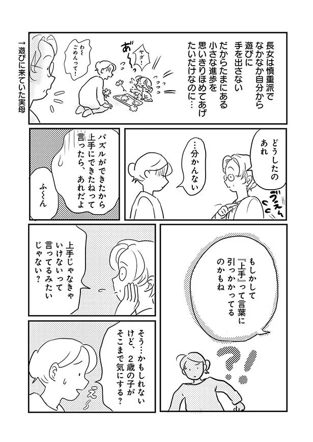 「上手」って言葉に引っかかってるのかもね