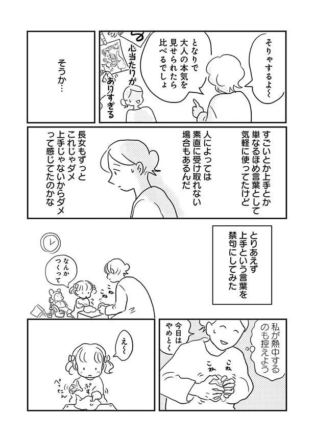 とりあえず上手という言葉を禁句にしてみた