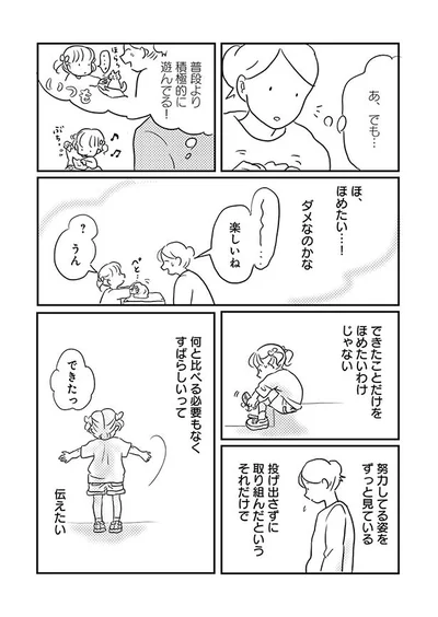 すばらしいって伝えたい