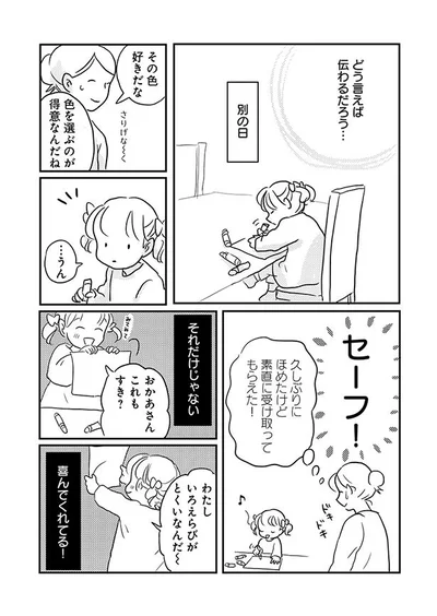 どう言えば伝わるだろう…