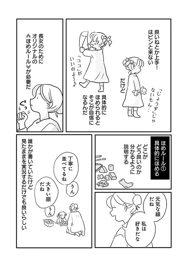 ほめルール１