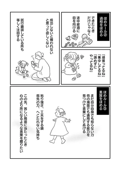 ほめルール２、３