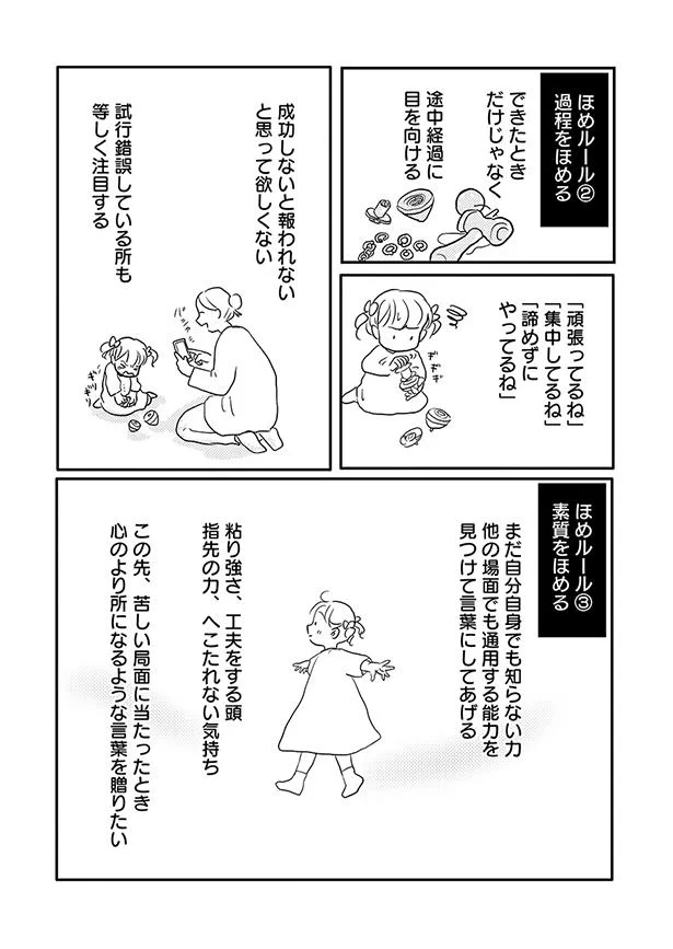 ほめルール２、３