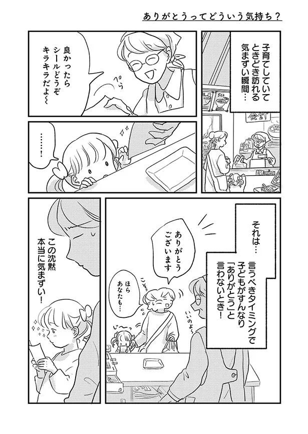 子どもが「ありがとう」と言わないとき