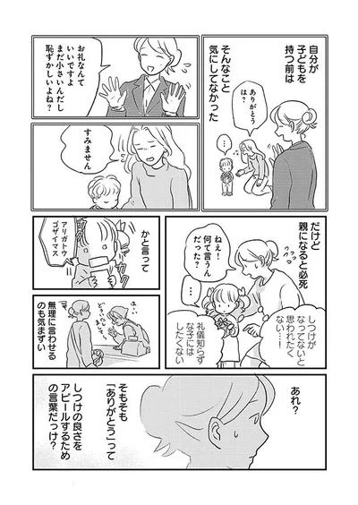 しつけの良さをアピールするための言葉だっけ？