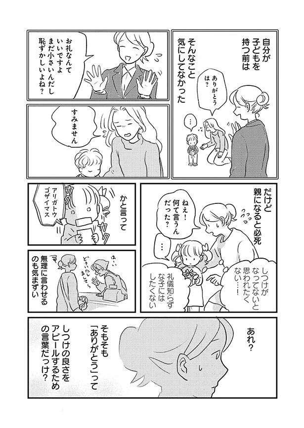 しつけの良さをアピールするための言葉だっけ？