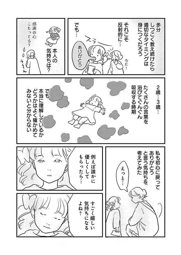 感謝の言葉はしつけの良さをアピールするためのもの ありがとう の意味 どんなときでも味方だよ って伝えたい 4 レタスクラブ 感謝の言葉はしつけの良さをアピールするためのもの ありがとう の意味 どんなときでも味方だよ って伝えたい 4 レタスクラブ