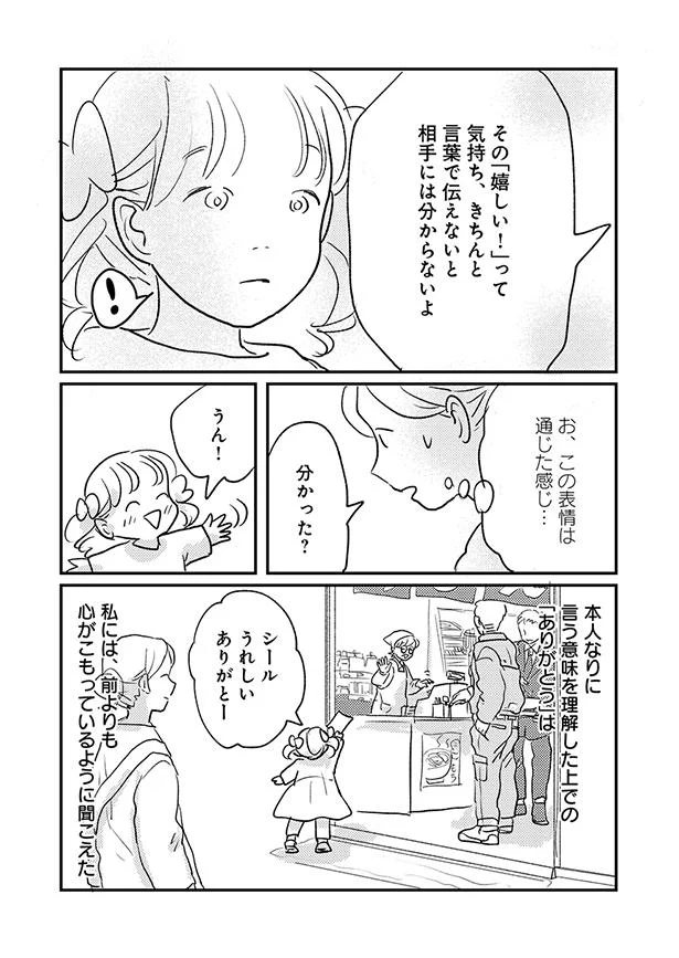 前よりも心がこもっているように聞こえた　