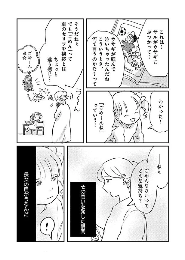ごめんなさいってどんな気持ち？