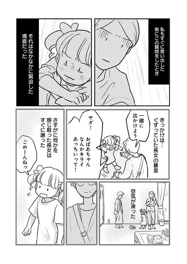 おばあちゃんへの暴言