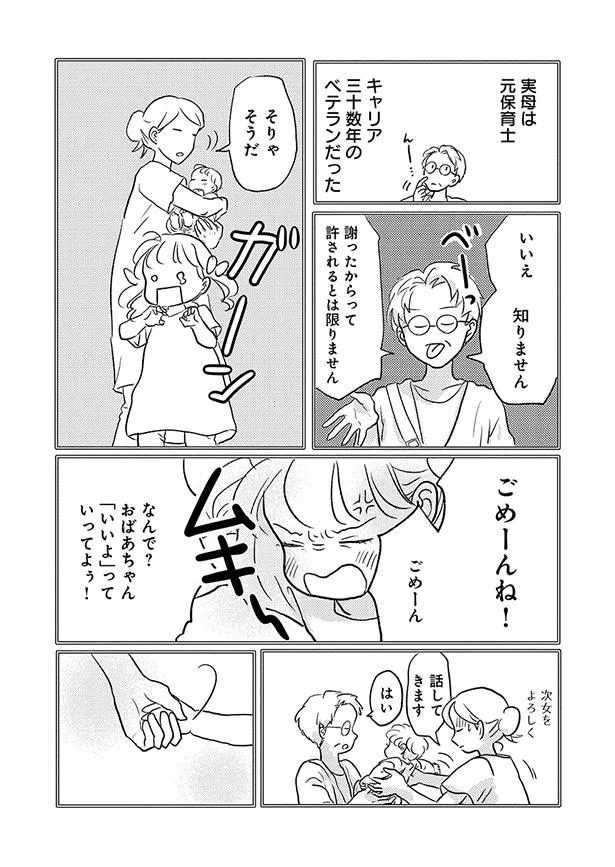 謝ったからって許されるとは限りません