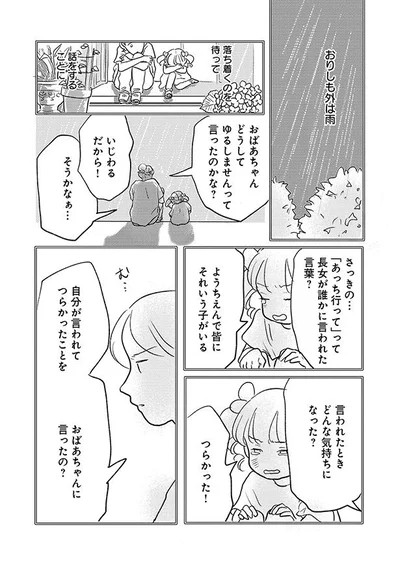 落ち着くのを待って話をすることに　