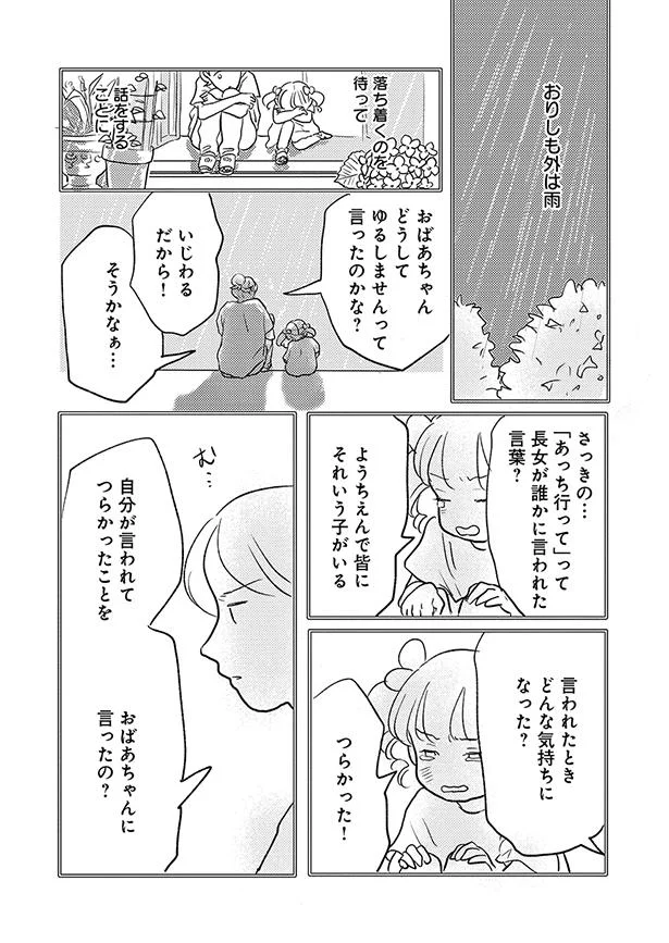 落ち着くのを待って話をすることに　