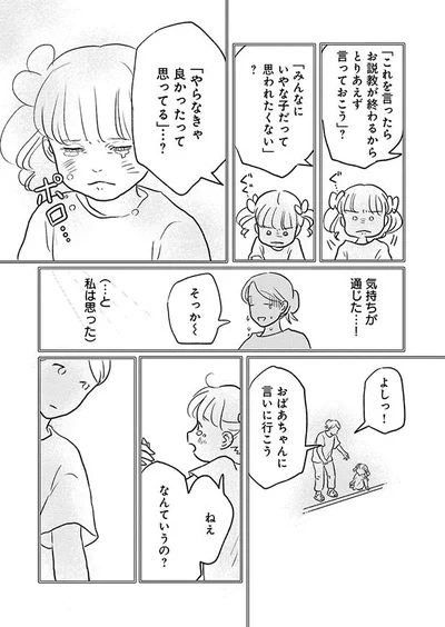 気持ちが通じた…！