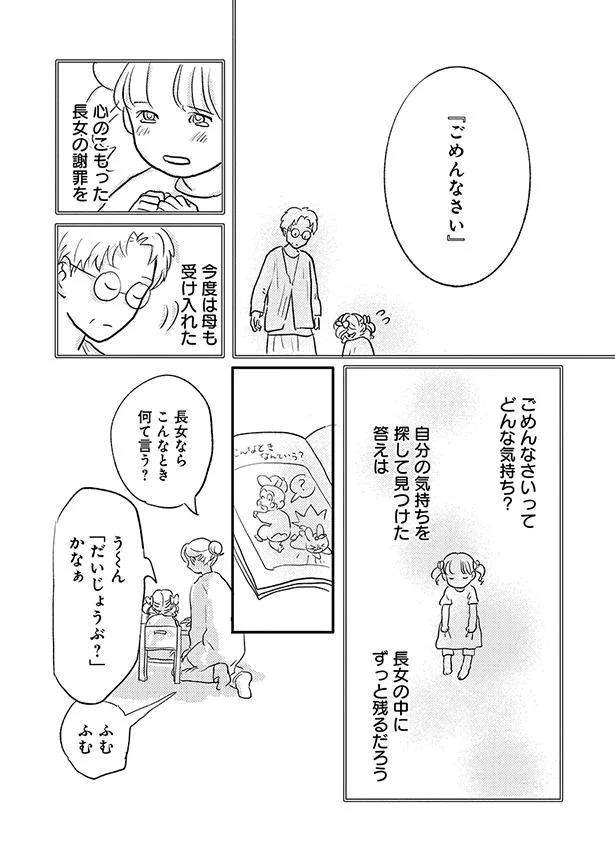 長女の心のこもった謝罪