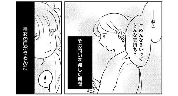 その問いを発した瞬間長女の目がうるんだ