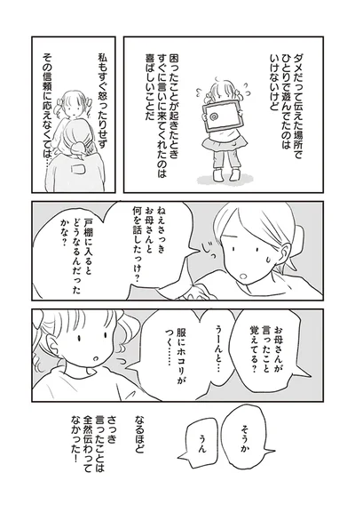 さっき言ったことは全然伝わってなかった！