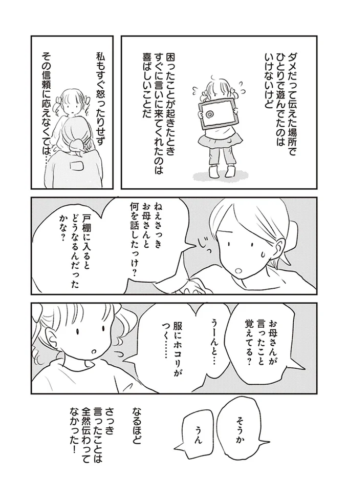 さっき言ったことは全然伝わってなかった！