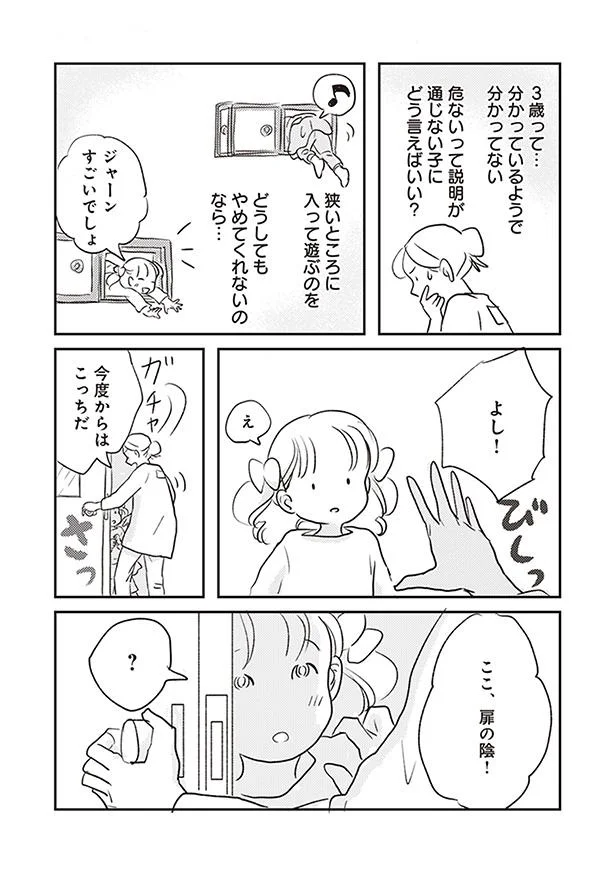 どうしてもやめてくれないのなら…