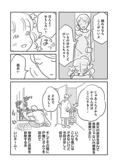 危険じゃない代替案を提案！