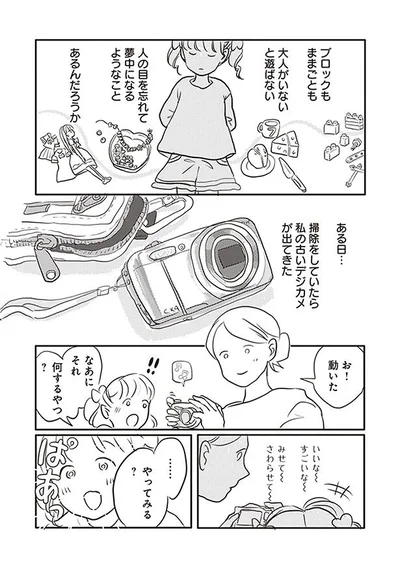 古いデジカメが出てきた