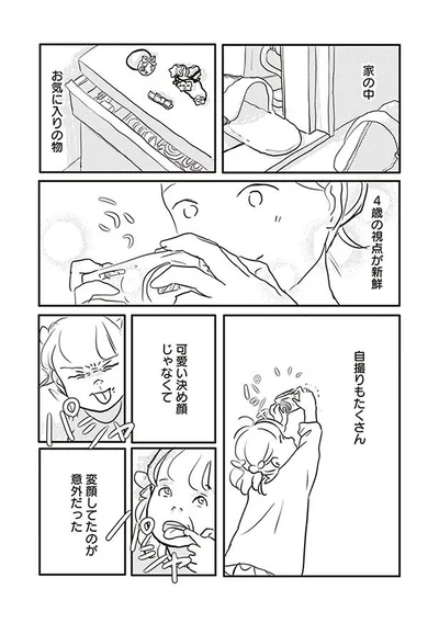 4歳の視点が新鮮