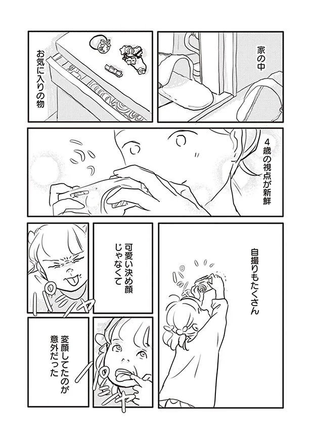 4歳の視点が新鮮