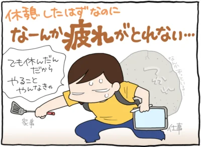 休憩したはずなのに疲れがとれない。原因は脳が休めていなかったから！？