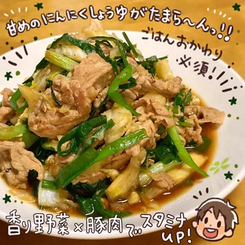 香り野菜×豚肉でスタミナUP！