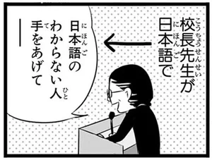 日本語わからないけどわかる？日本語学校入学式で飛び出た質問／日本人の知らない日本語（3）