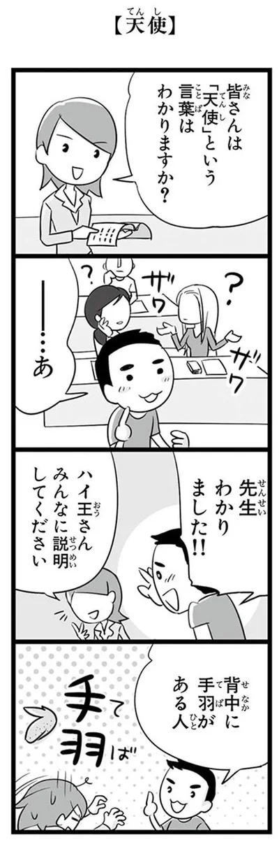 先生わかりました！！