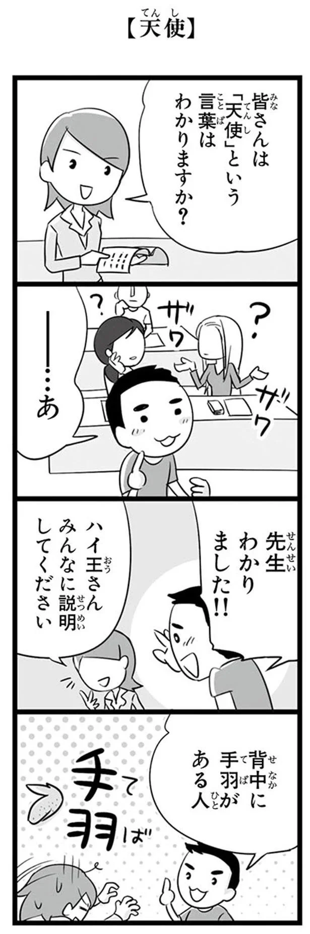 先生わかりました!!