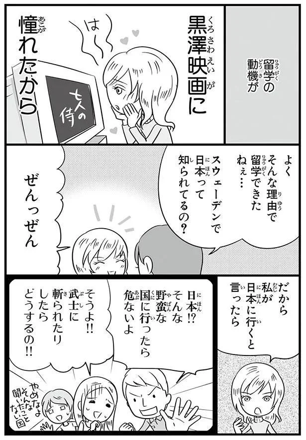 スウェーデンで日本って知られてるの?