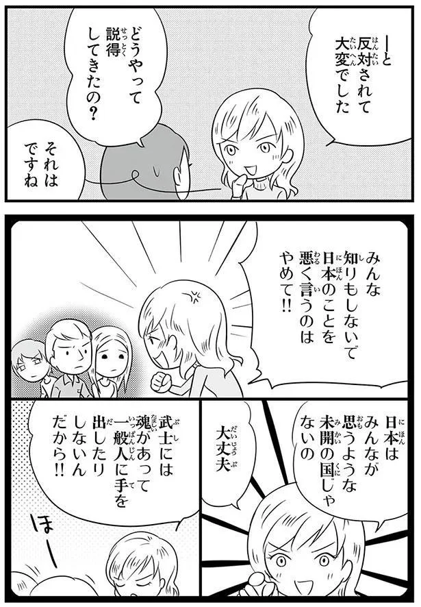 どうやって説得してきたの?