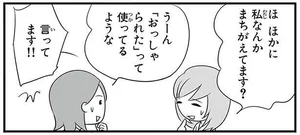 敬語を正しく使えていますか？「おられる」「おっしゃられた」は文法的に間違い！／日本人の知らない日本語（5）