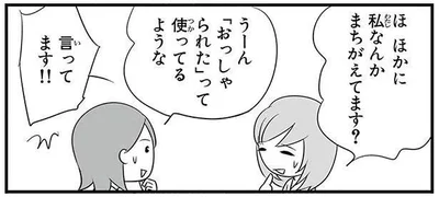 ほかに私なんか間違えてます？